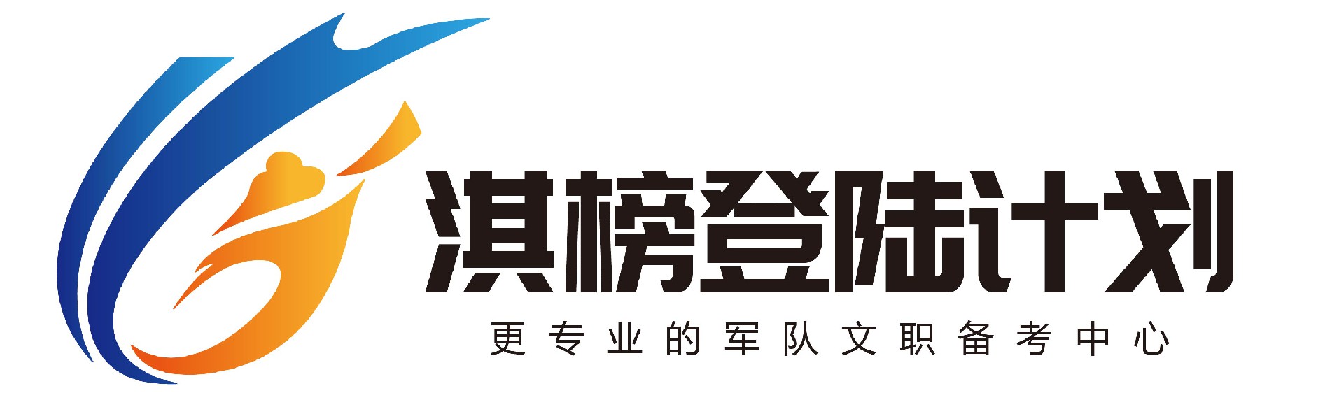 河北省淇榜登陆计划教育科技有限责任公司
